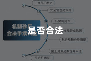 是否合法 是否合法