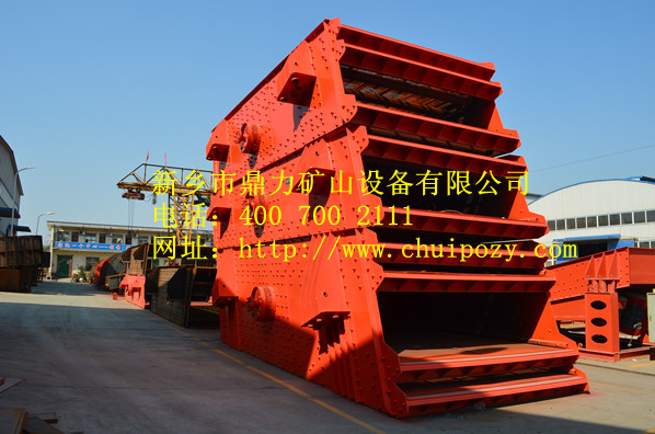 新鄉(xiāng)鼎力振動篩