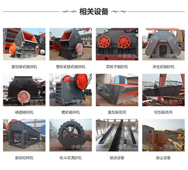 砂石廠(chǎng)相關(guān)設(shè)備 砂石廠(chǎng)相關(guān)設(shè)備