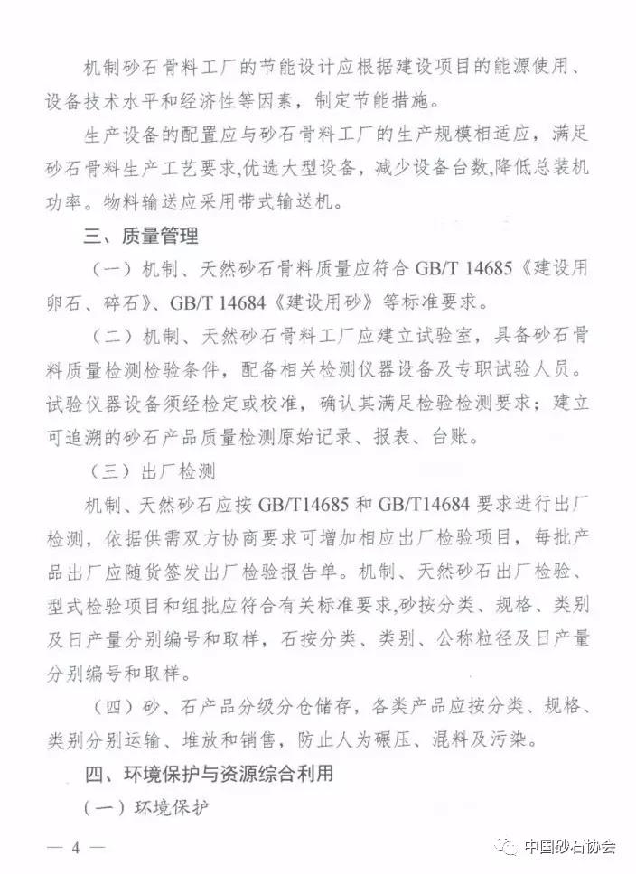 湖南省砂石骨料行業(yè)規(guī)范條件