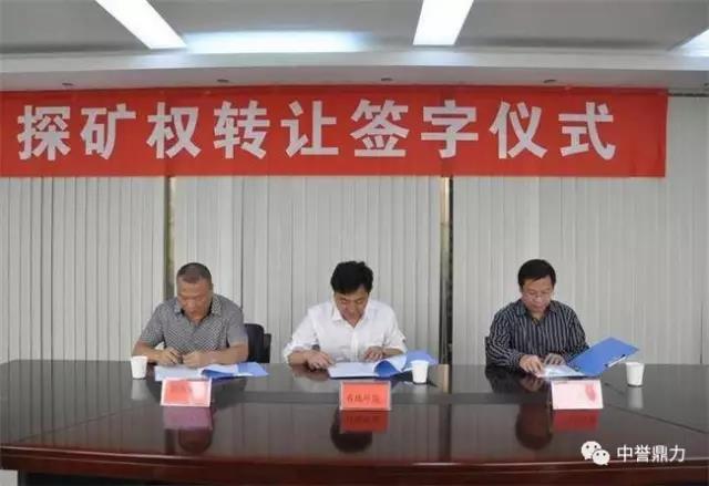 礦權轉(zhuǎn)讓